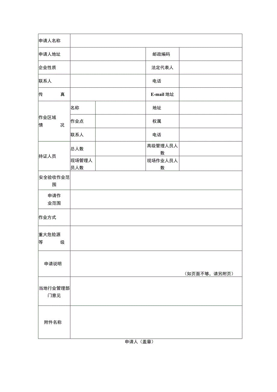 港口危险货物作业附证申请表.docx_第2页