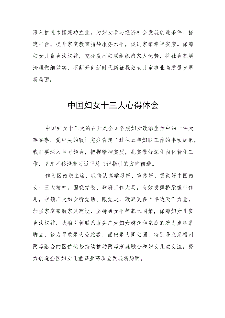 妇女干部学习中国妇女第十三次全国代表大会精神的心得感悟十篇.docx_第2页