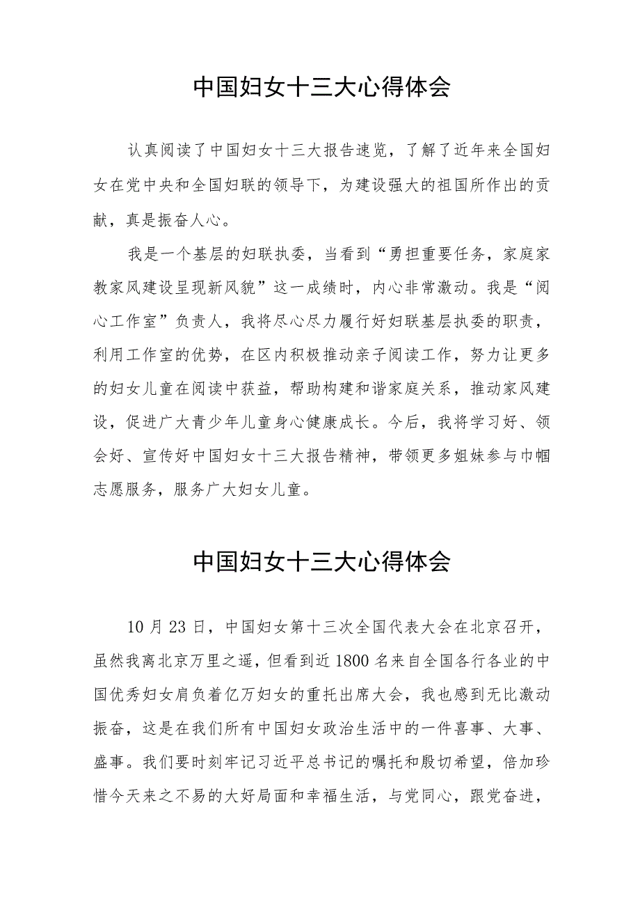 妇女干部学习中国妇女第十三次全国代表大会精神的心得感悟十篇.docx_第3页