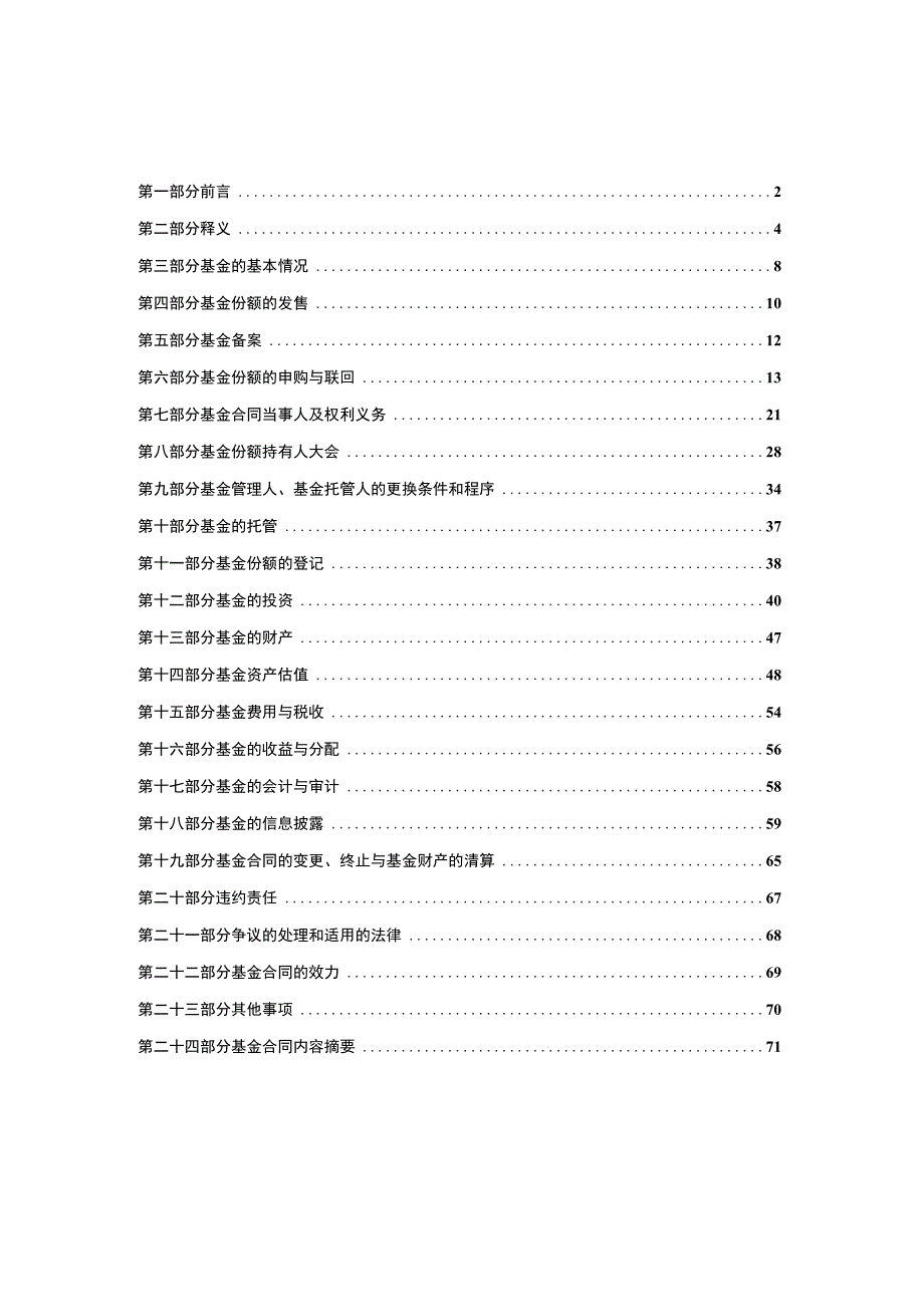 鹏华匠心精选混合型证券投资基金基金合同.docx_第2页