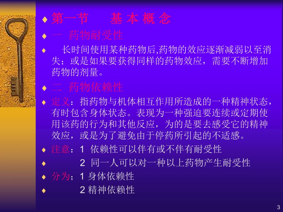 第37章药物依赖与戒断名师编辑PPT课件.ppt_第3页