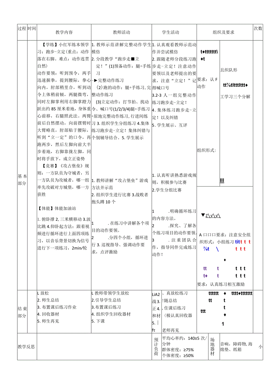 新课标水平二《队列队形跑步走与立定》体育与健康教案.docx_第2页