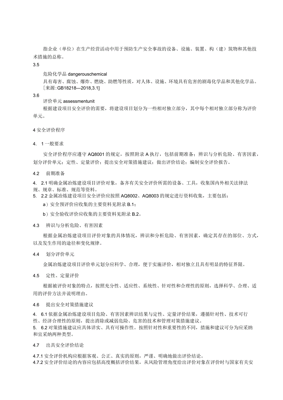 金属冶炼建设项目安全评价导则.docx_第2页