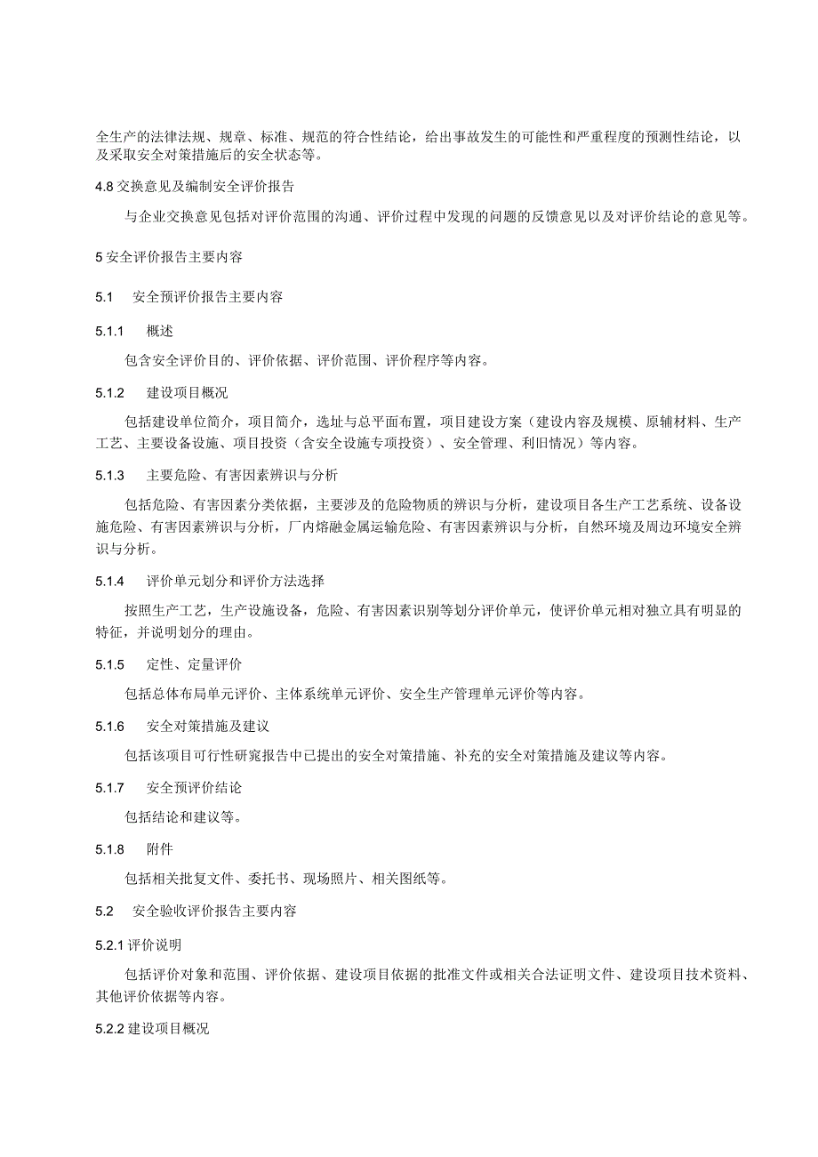 金属冶炼建设项目安全评价导则.docx_第3页