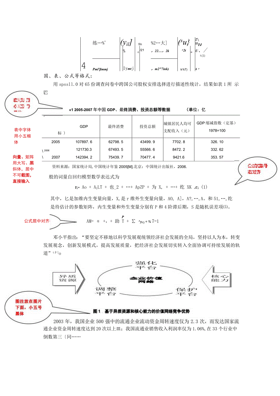 论文参考格式模板摘要100～300字试析残疾人的文化权利.docx_第2页