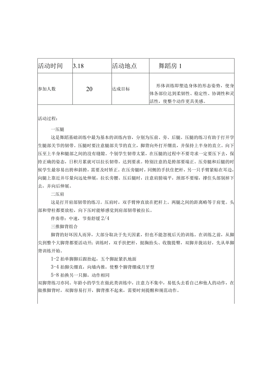 郑陆中心小学社团活动备课本社团名称快乐舞蹈辅导教师喻易华.docx_第2页