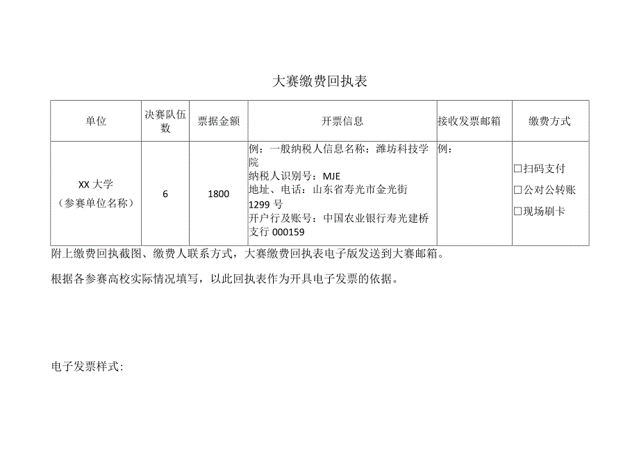 大赛缴费回执表.docx_第1页