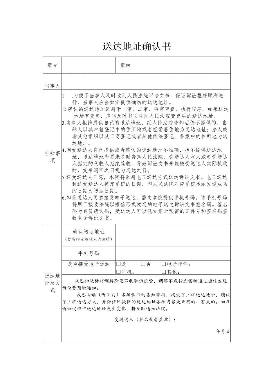 送达地址确认书.docx_第1页