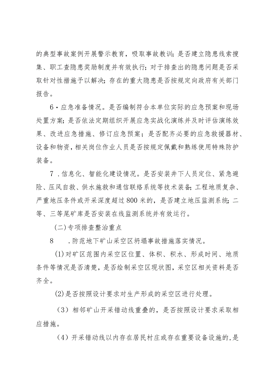 全省非煤矿山安全生产大排查大整治行动实施方案.docx_第3页