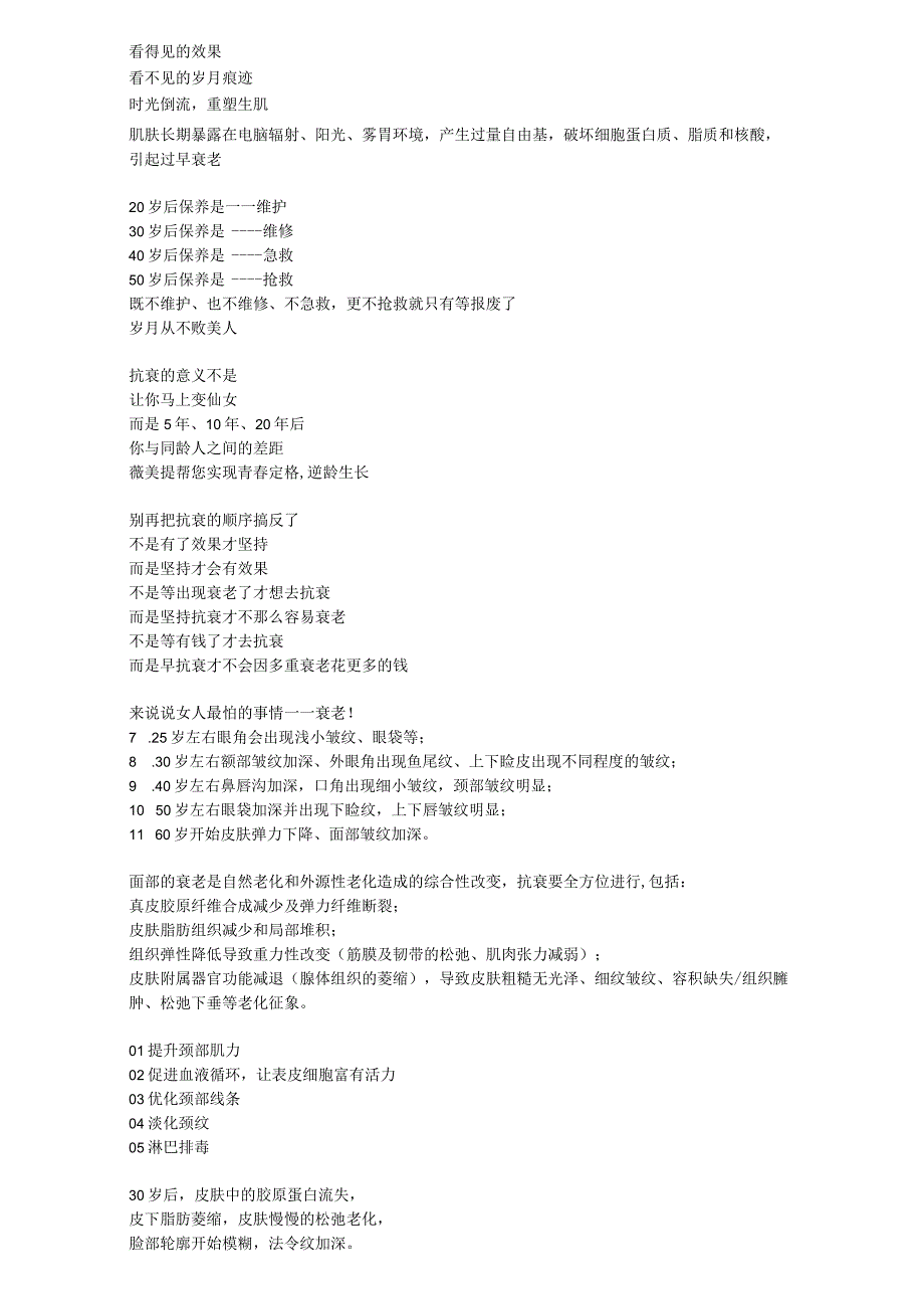 医美整形抗衰项目营销推广朋友圈话术.docx_第2页