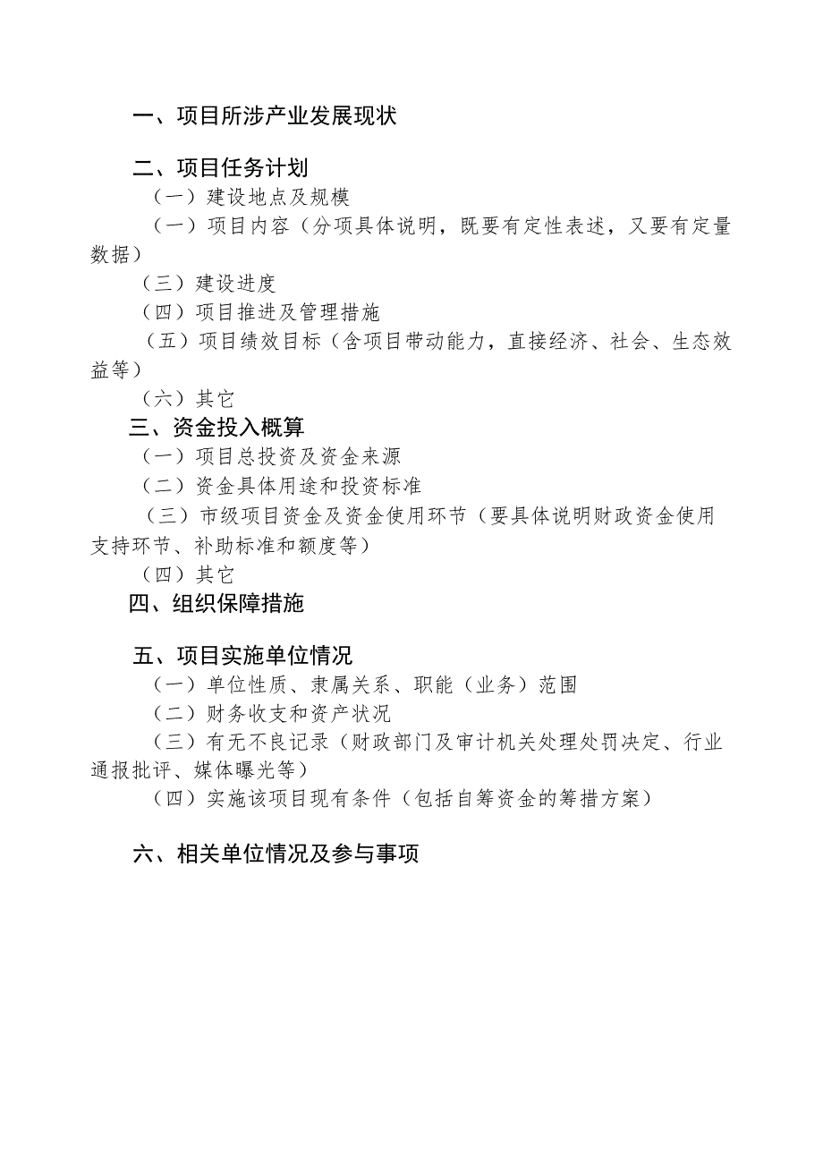 行产业分类农业产业发展2021年＿＿＿＿项目实施方案.docx_第2页