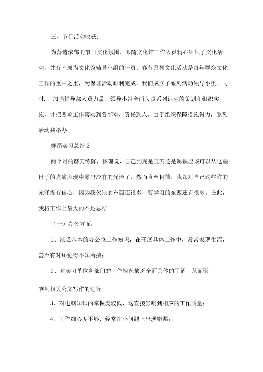 舞蹈实习总结范文5篇.docx_第3页