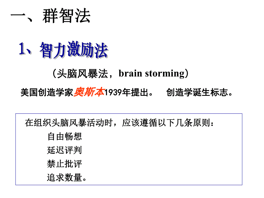 第3章创造方法.ppt_第2页