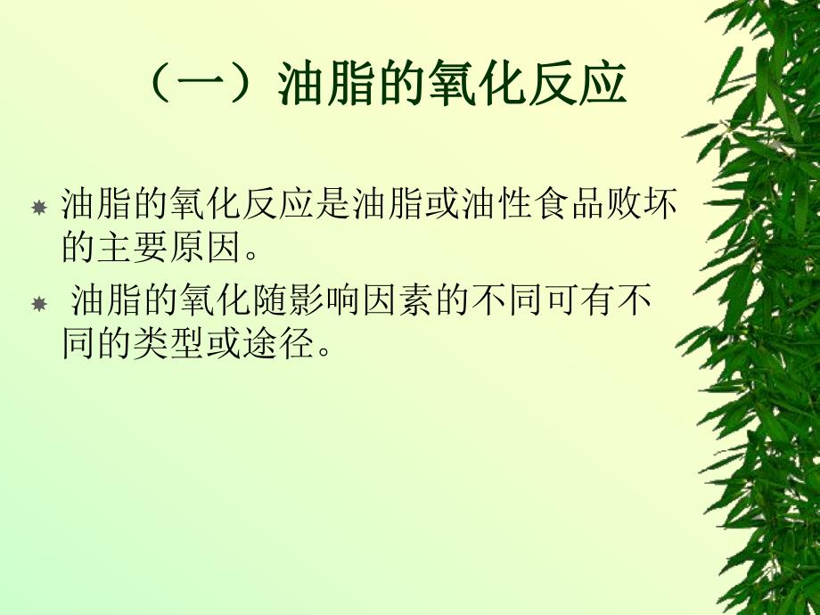 第3章抗氧化剂.ppt_第3页