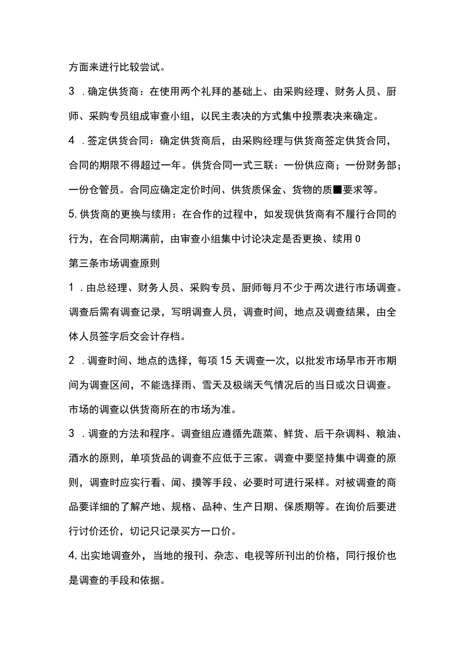 餐饮原材料采购管理制度.docx_第2页