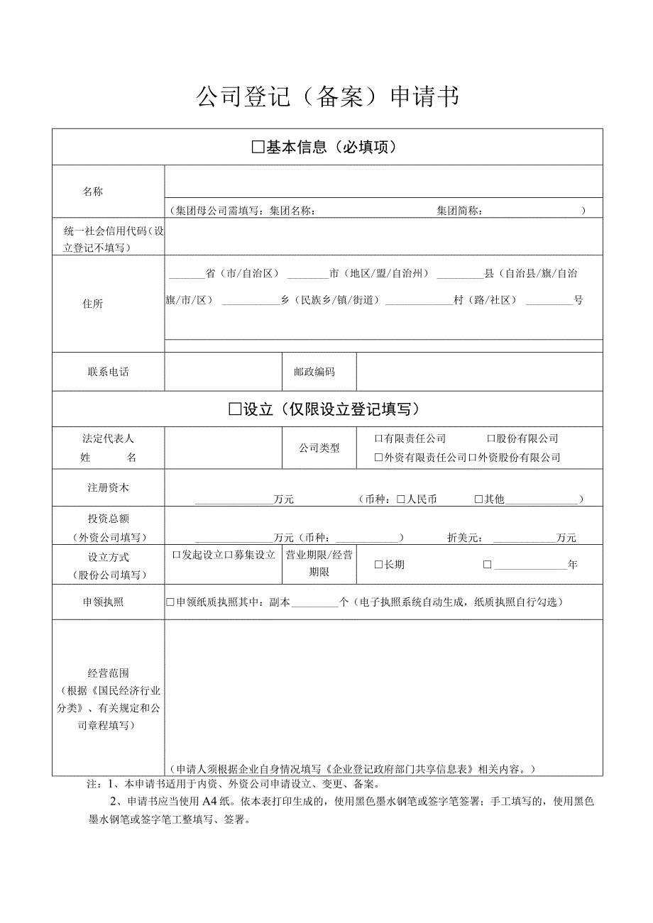 燃气企业经营许可申报表.docx_第3页