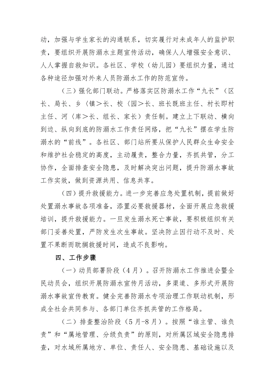 赫山街道中小学生防溺水安全工作实施方案.docx_第2页