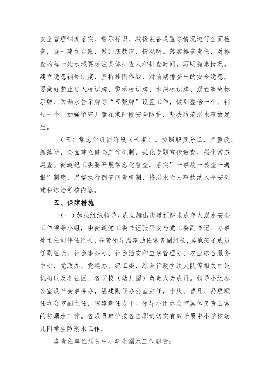 赫山街道中小学生防溺水安全工作实施方案.docx_第3页