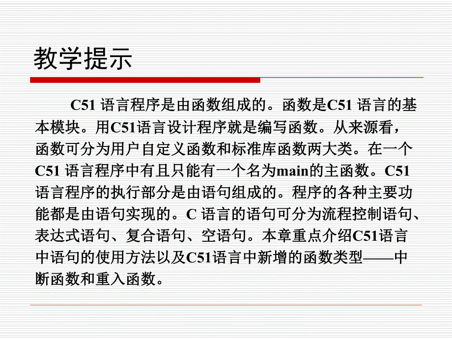 第3章单片机C51语言程序设计基础.ppt_第2页