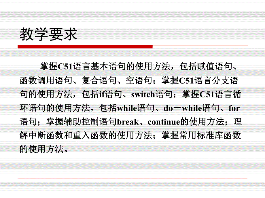 第3章单片机C51语言程序设计基础.ppt_第3页