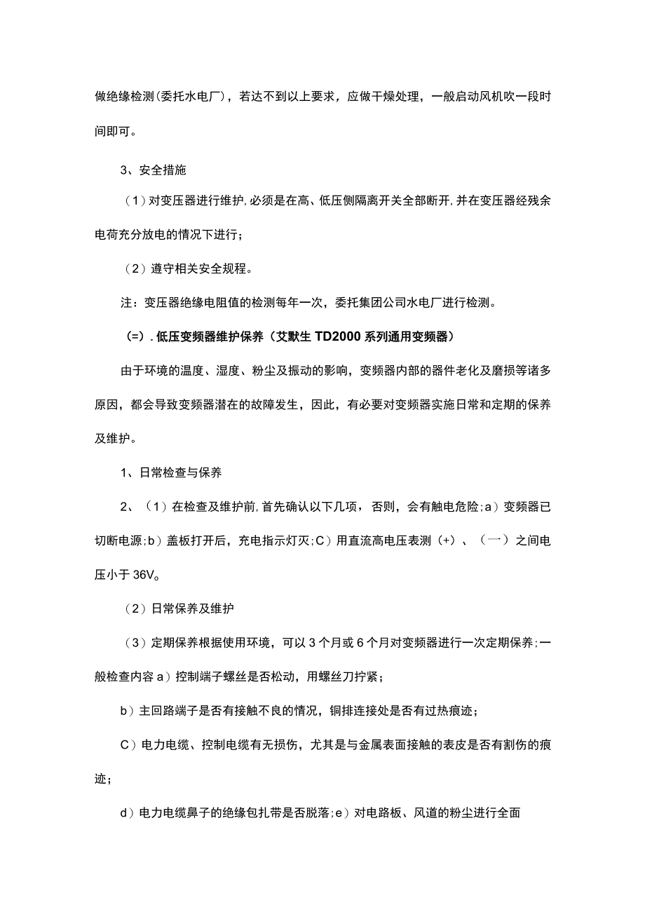 电气设备维护保养规程.docx_第3页