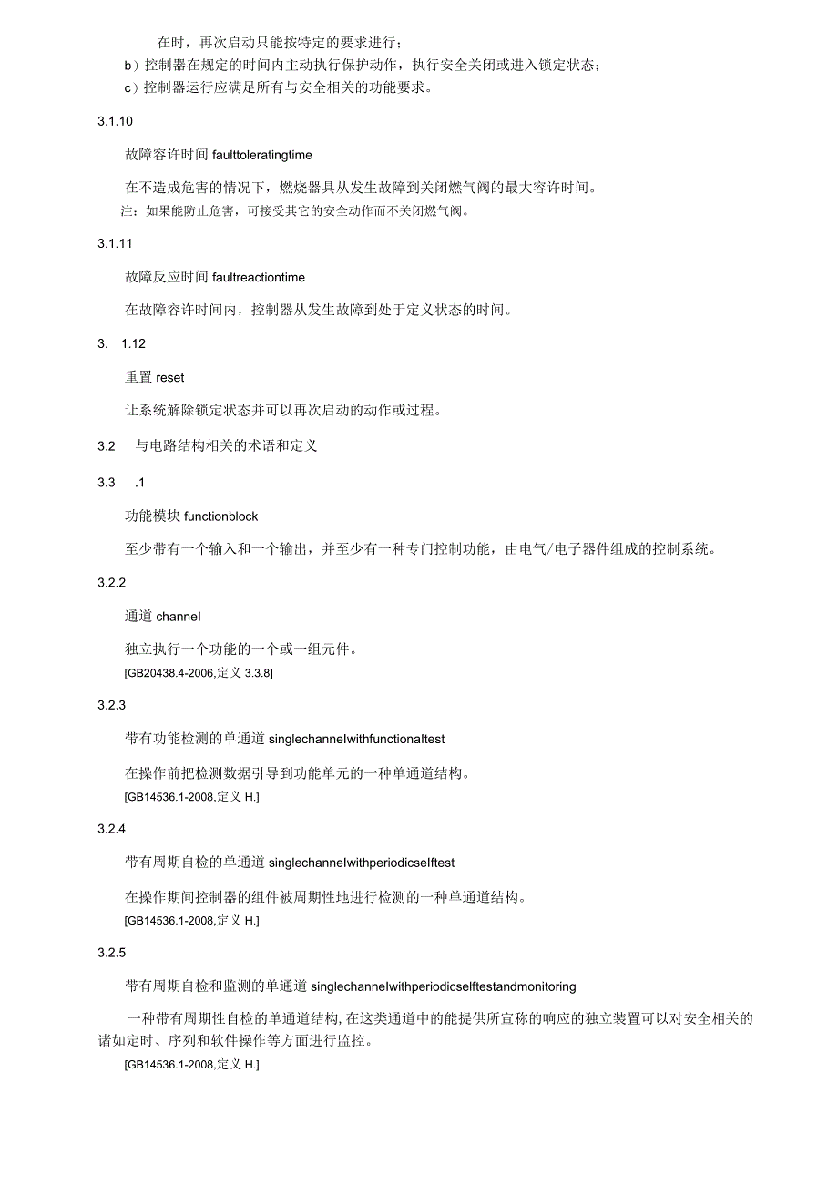 燃气燃烧器和燃烧器具用安全和控制装置 特殊要求 电子控制器.docx_第3页