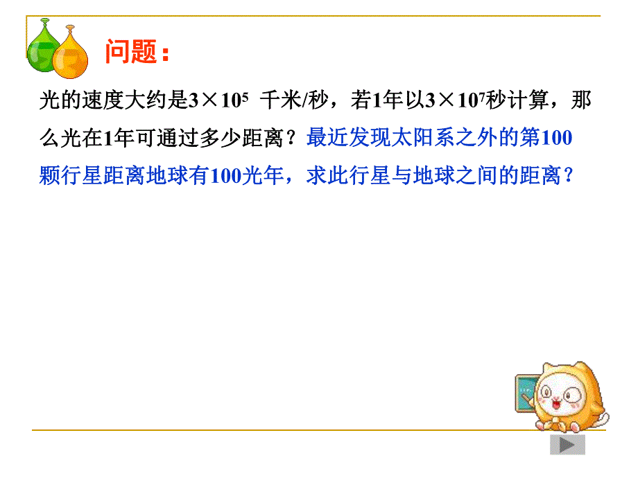 第3642号51同底数幂的乘法第1课时.ppt_第2页