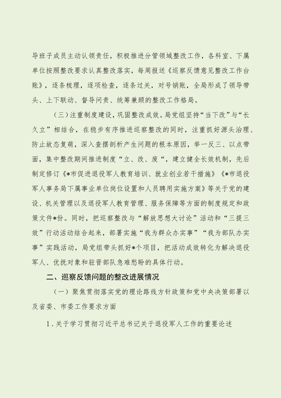 退役军人事务局落实巡察反馈整改报告（最新分享1）.docx_第2页