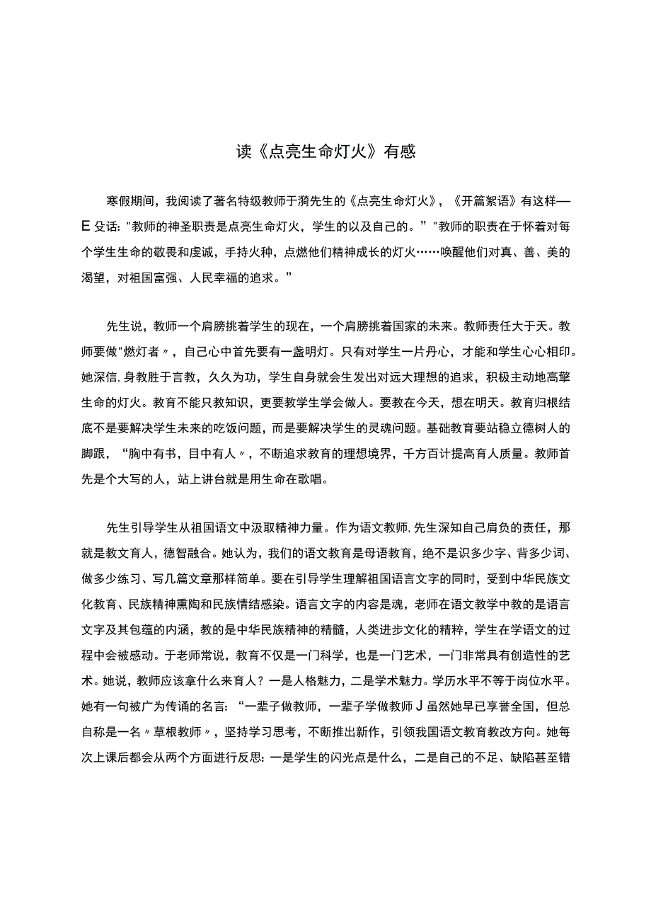 2022读《点亮生命灯火》有感.docx_第1页