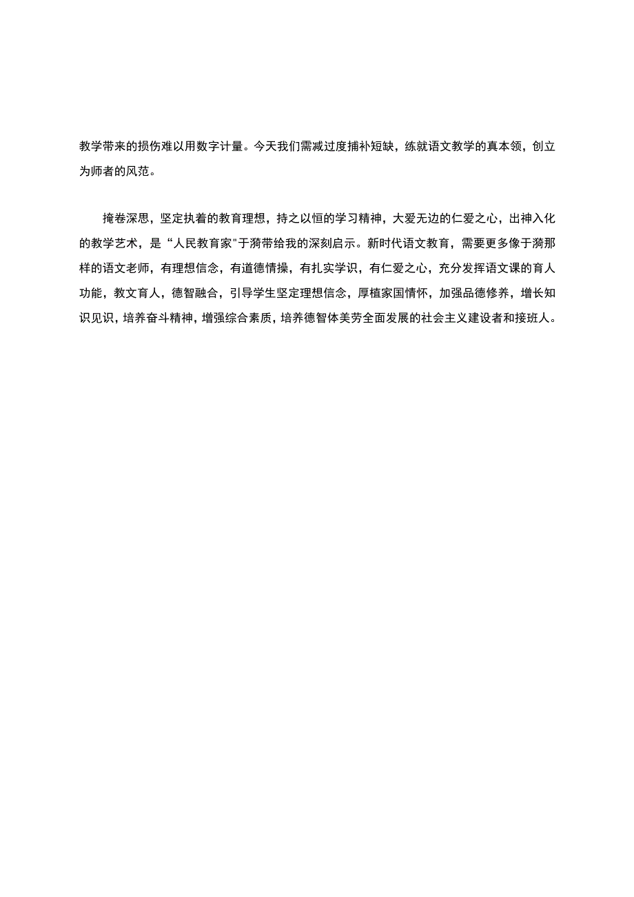 2022读《点亮生命灯火》有感.docx_第3页