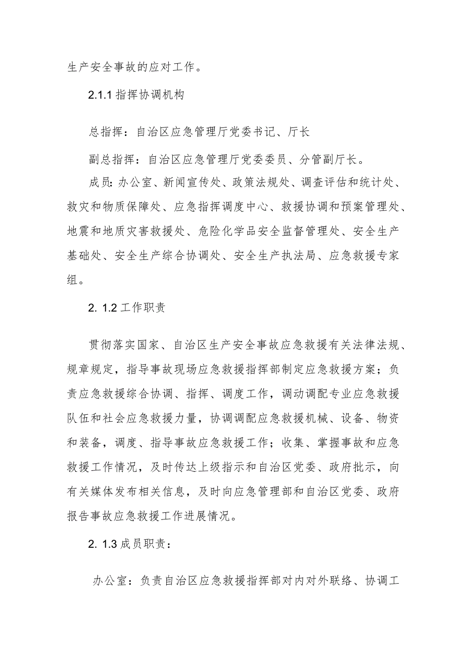 冶金等工贸行业生产安全事故应急处置预案（2023年版）.docx_第3页