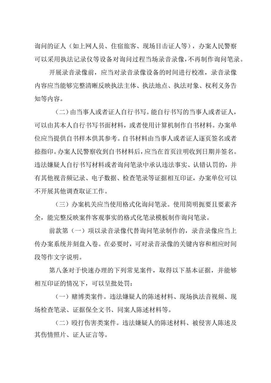 公安机关行政案件快速办理工作规范.docx_第3页