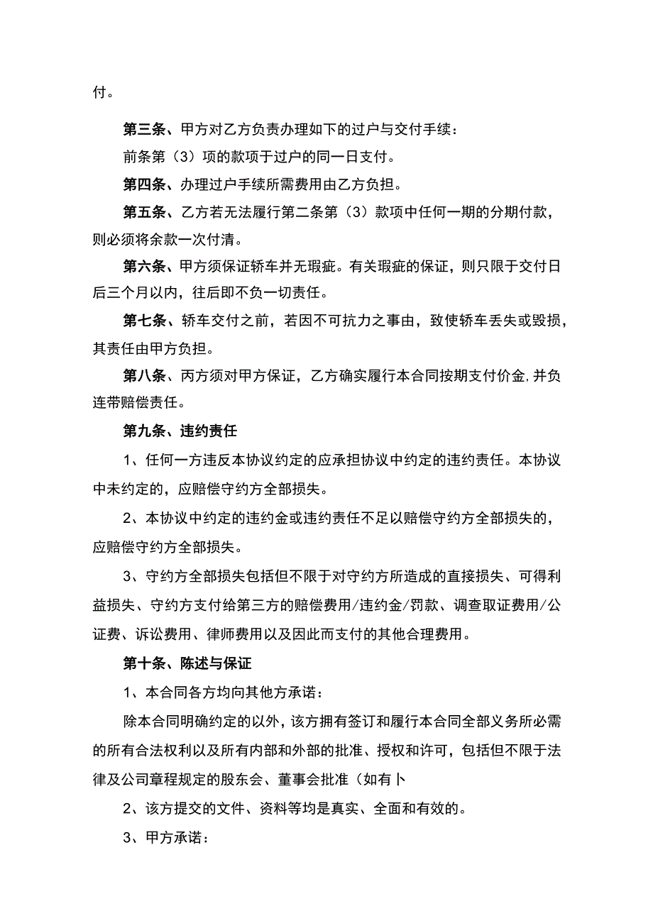 轿车买卖合同书律师拟定版.docx_第2页