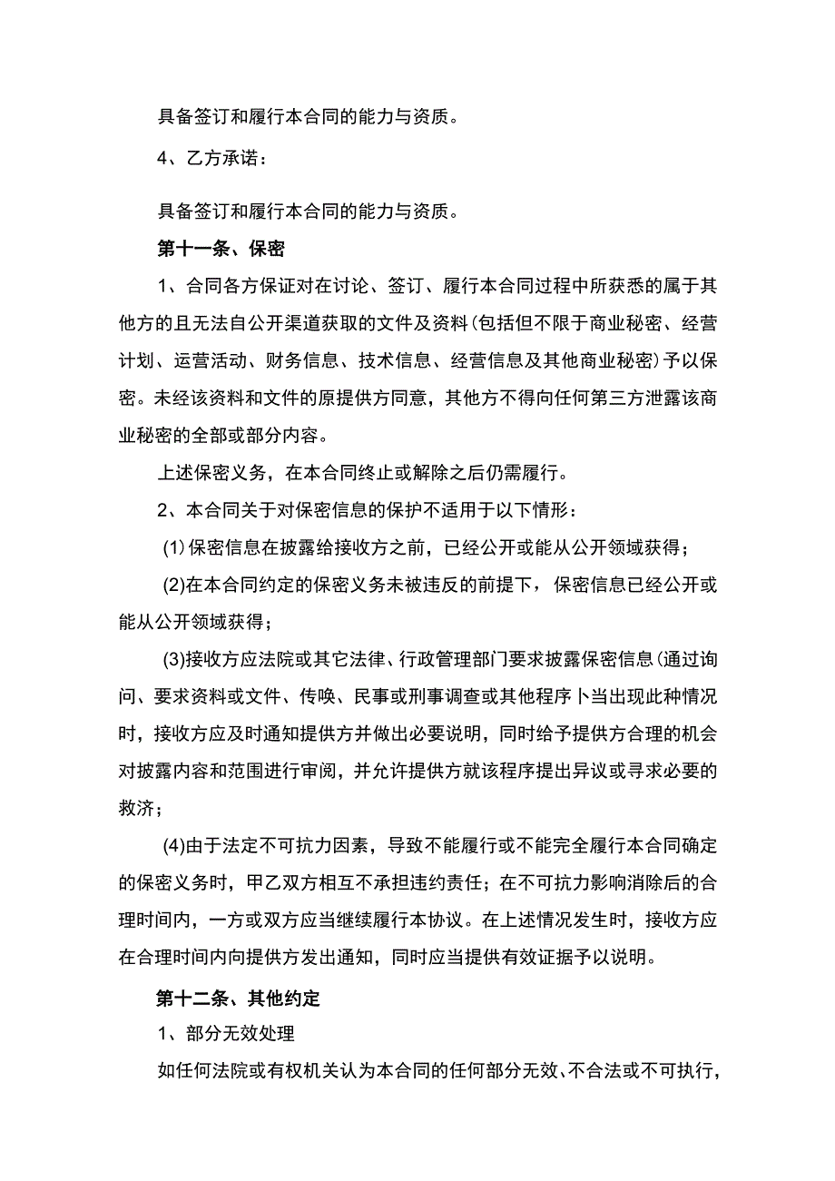 轿车买卖合同书律师拟定版.docx_第3页