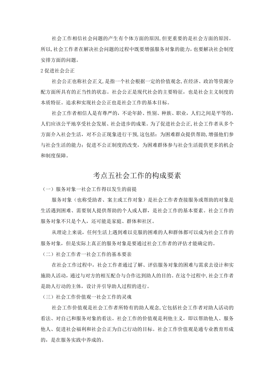 网格员高频考点.docx_第3页