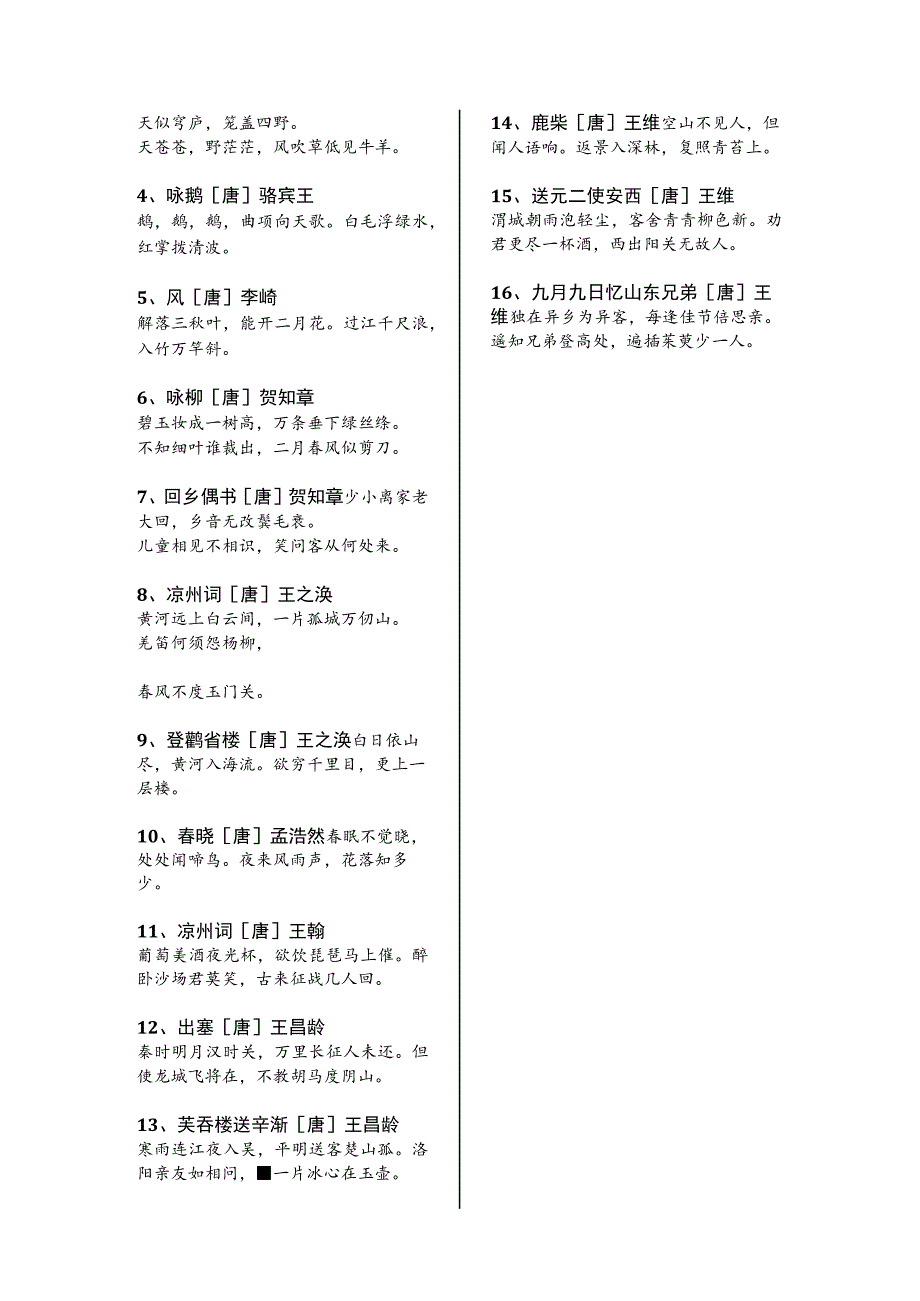 小学生必背古诗75首+80首(精排+目录).docx_第3页