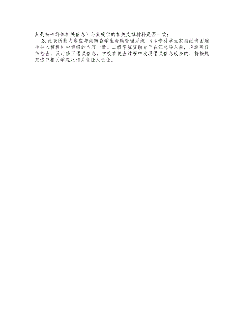 长沙医学院家庭经济困难学生认定申请表学院年级专业班级学号.docx_第3页