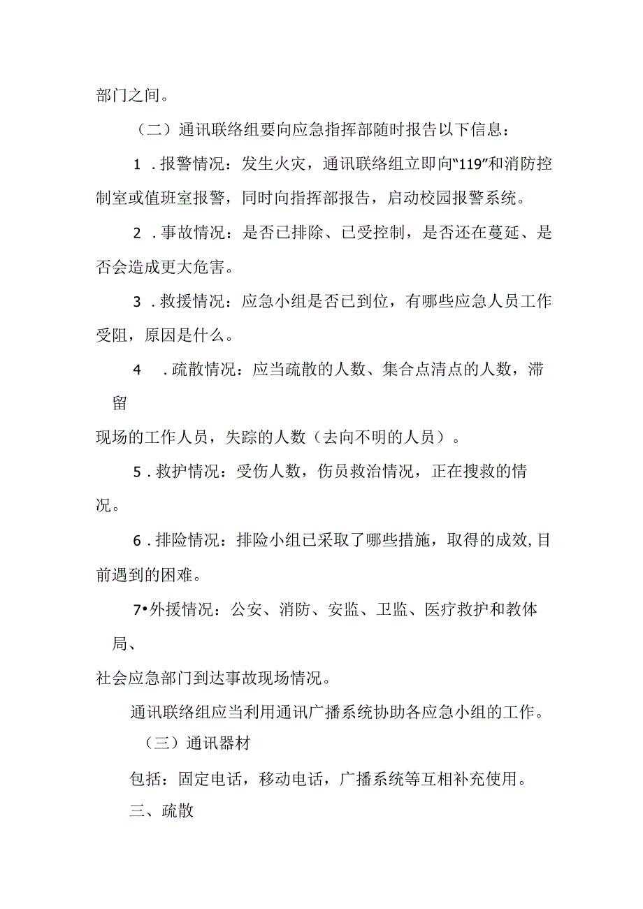 特殊教育学校重大事故应急程序.docx_第2页