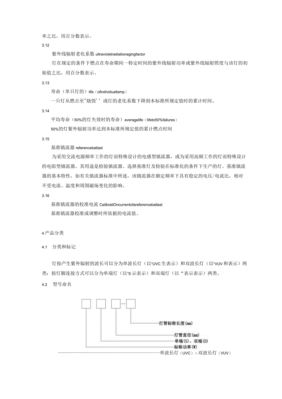 高强低压紫外线杀菌灯.docx_第3页