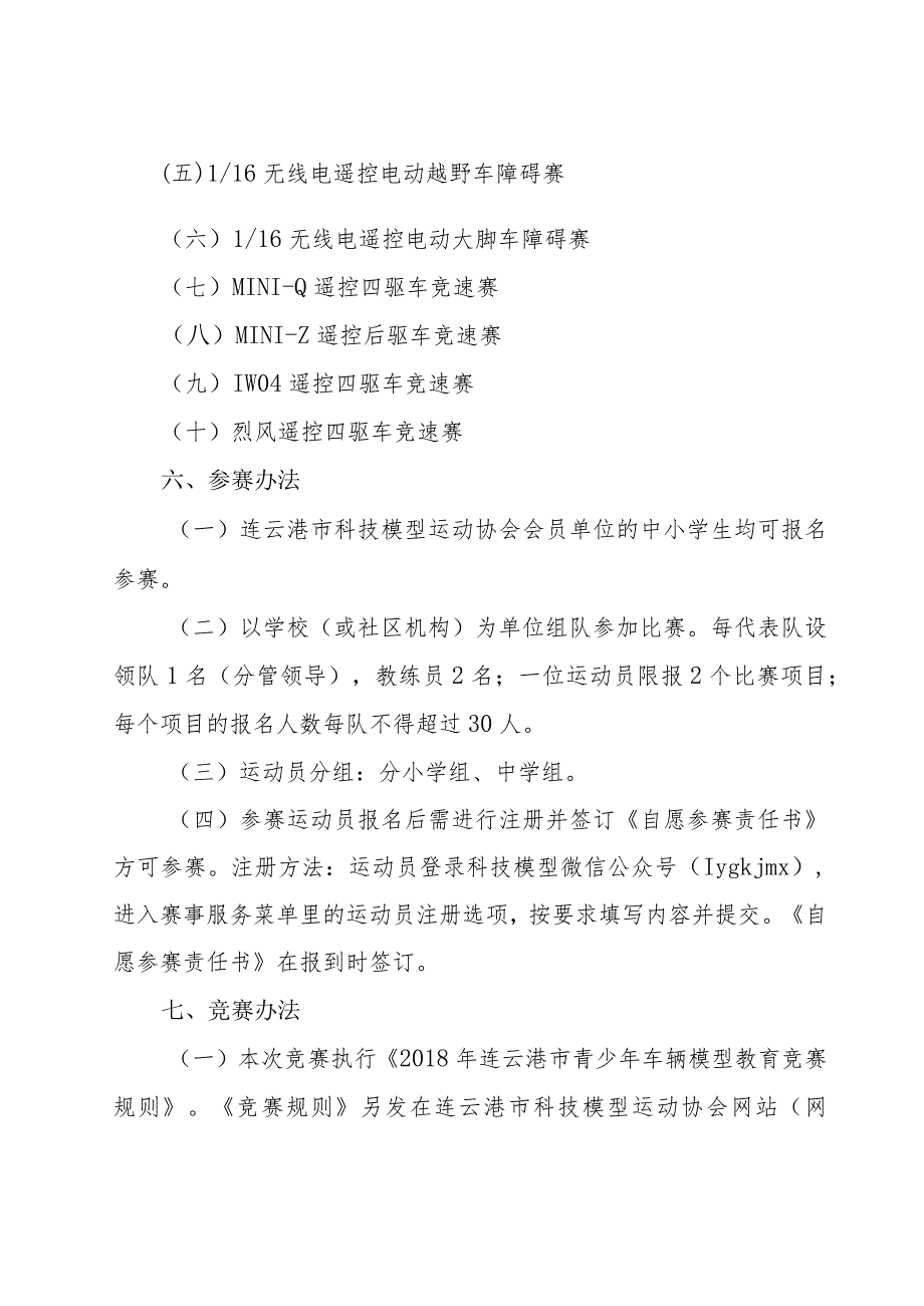 连云港首届全民健身运动会青少年部车辆模型比赛暨2018年连云港市中小学生车辆模型教育竞赛规程.docx_第2页