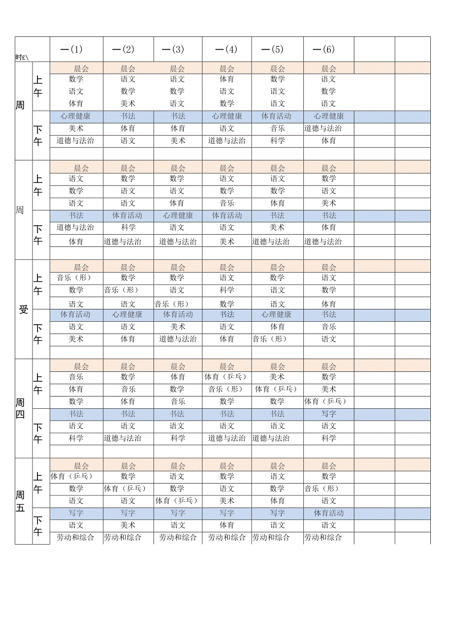 解放路小学2022-2023学年总课表.docx_第1页