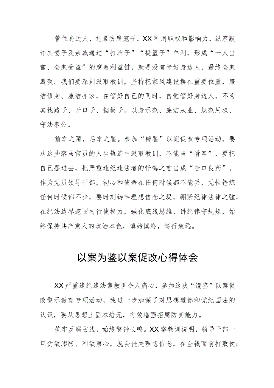 关于“以案为鉴以案促改”警示教育心得体会八篇.docx_第2页