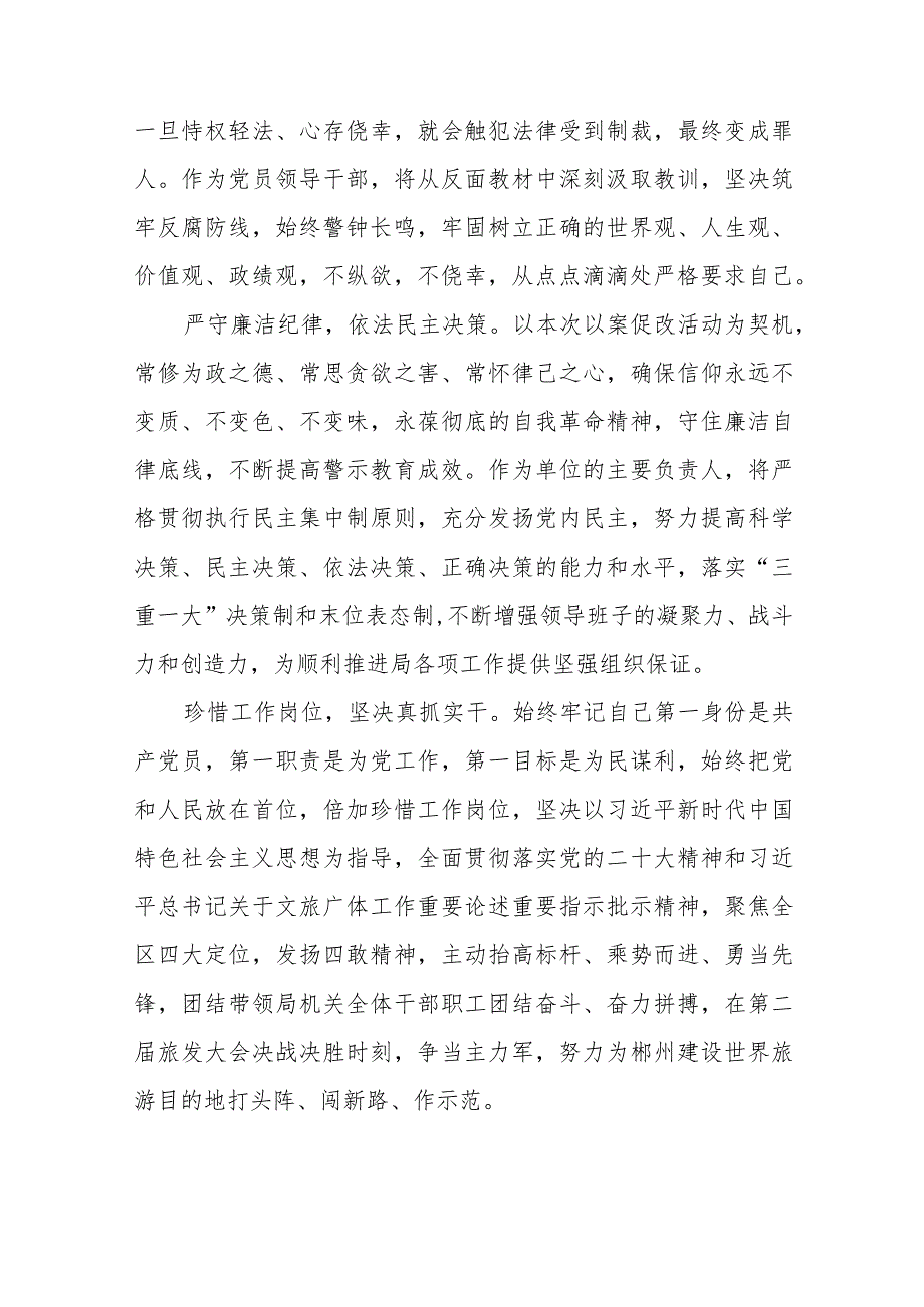 关于“以案为鉴以案促改”警示教育心得体会八篇.docx_第3页