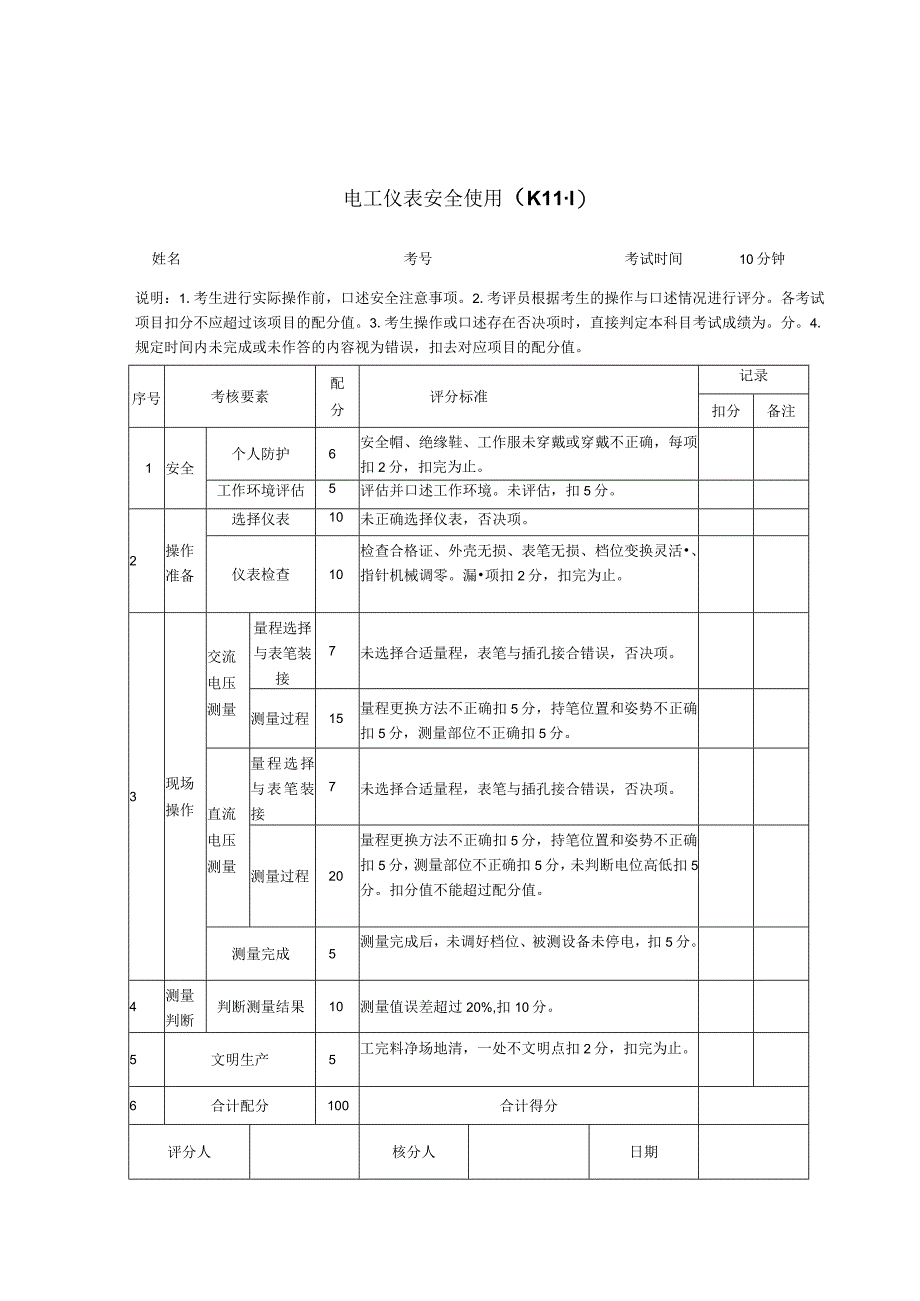 低压电工作业分册.docx_第3页