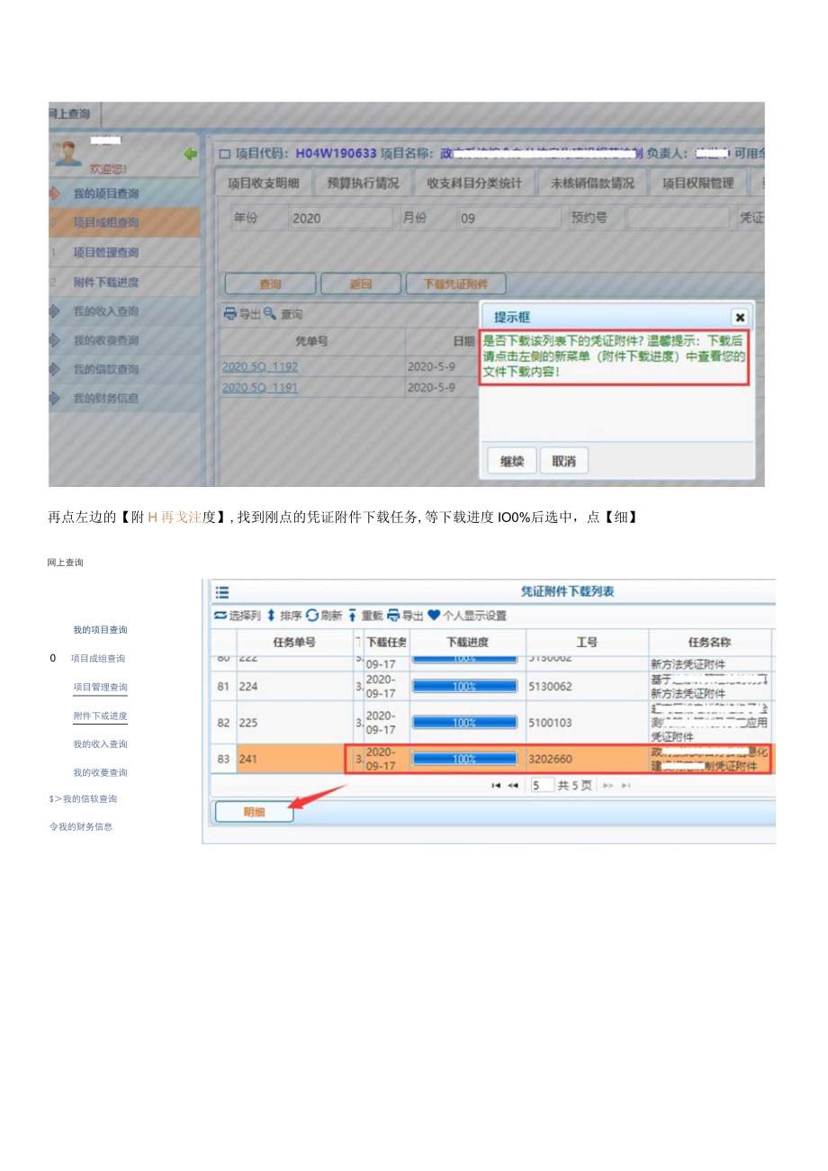 网上预约报销电子凭证附件下载功能简介.docx_第2页