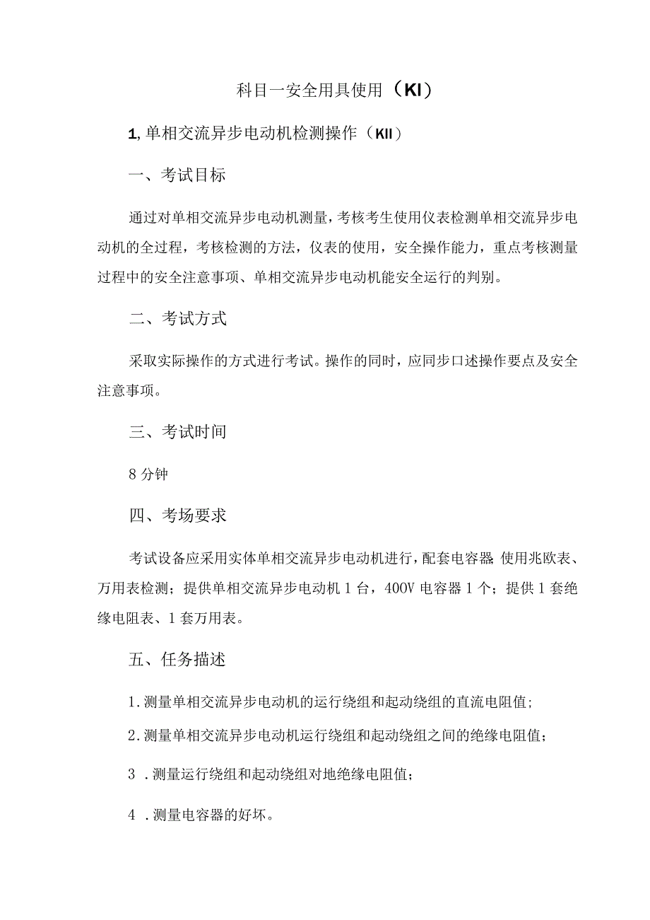 《特种作业实际操作考评手册》制冷与空调安装维修作业分册.docx_第3页