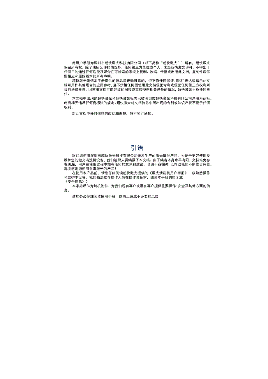 超快激光1500W清洗机使用手册.docx_第2页