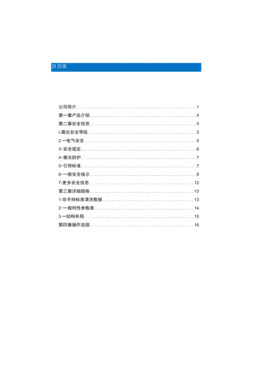 超快激光1500W清洗机使用手册.docx_第3页