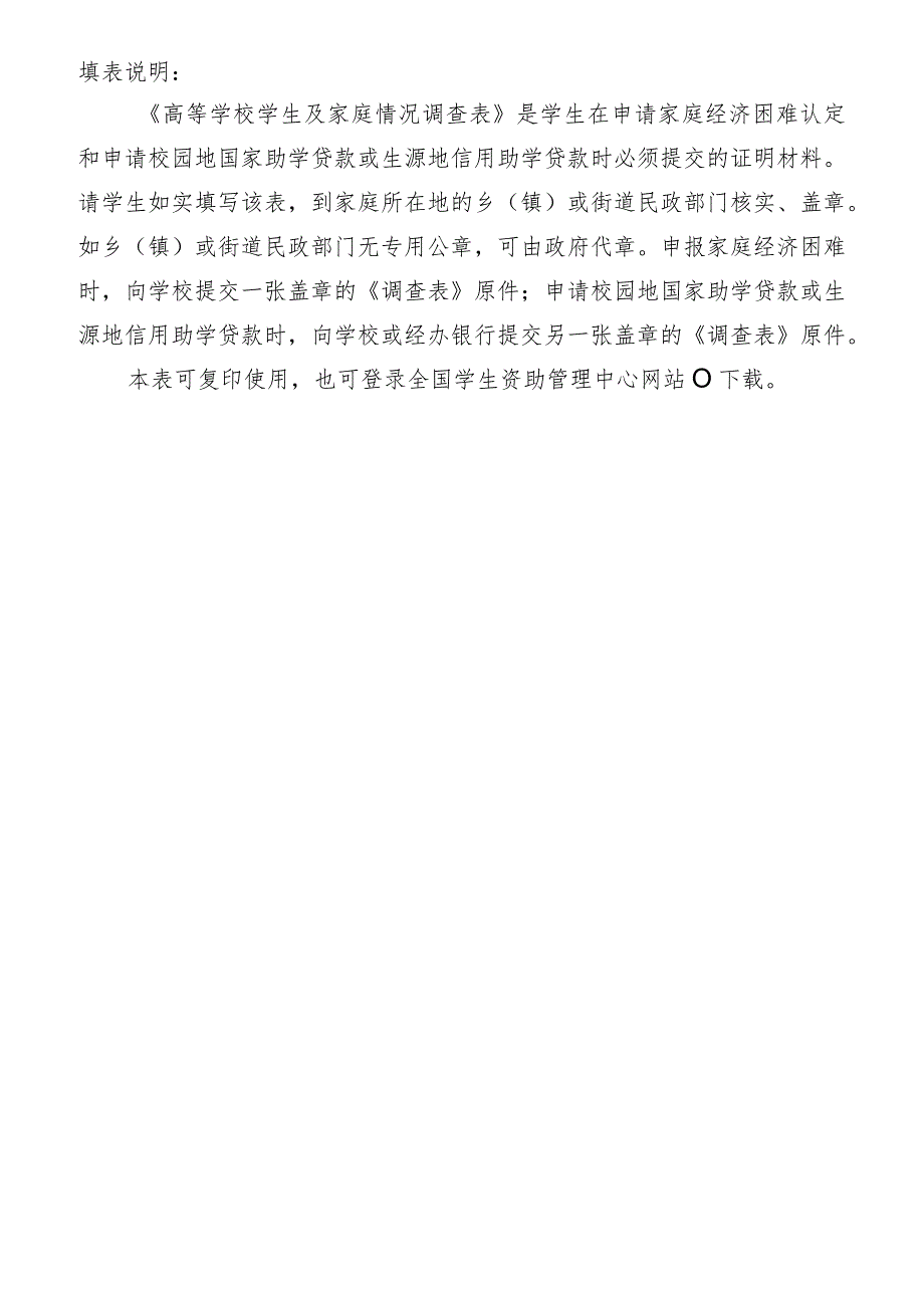 高等学校学生及家庭情况调查表.docx_第2页