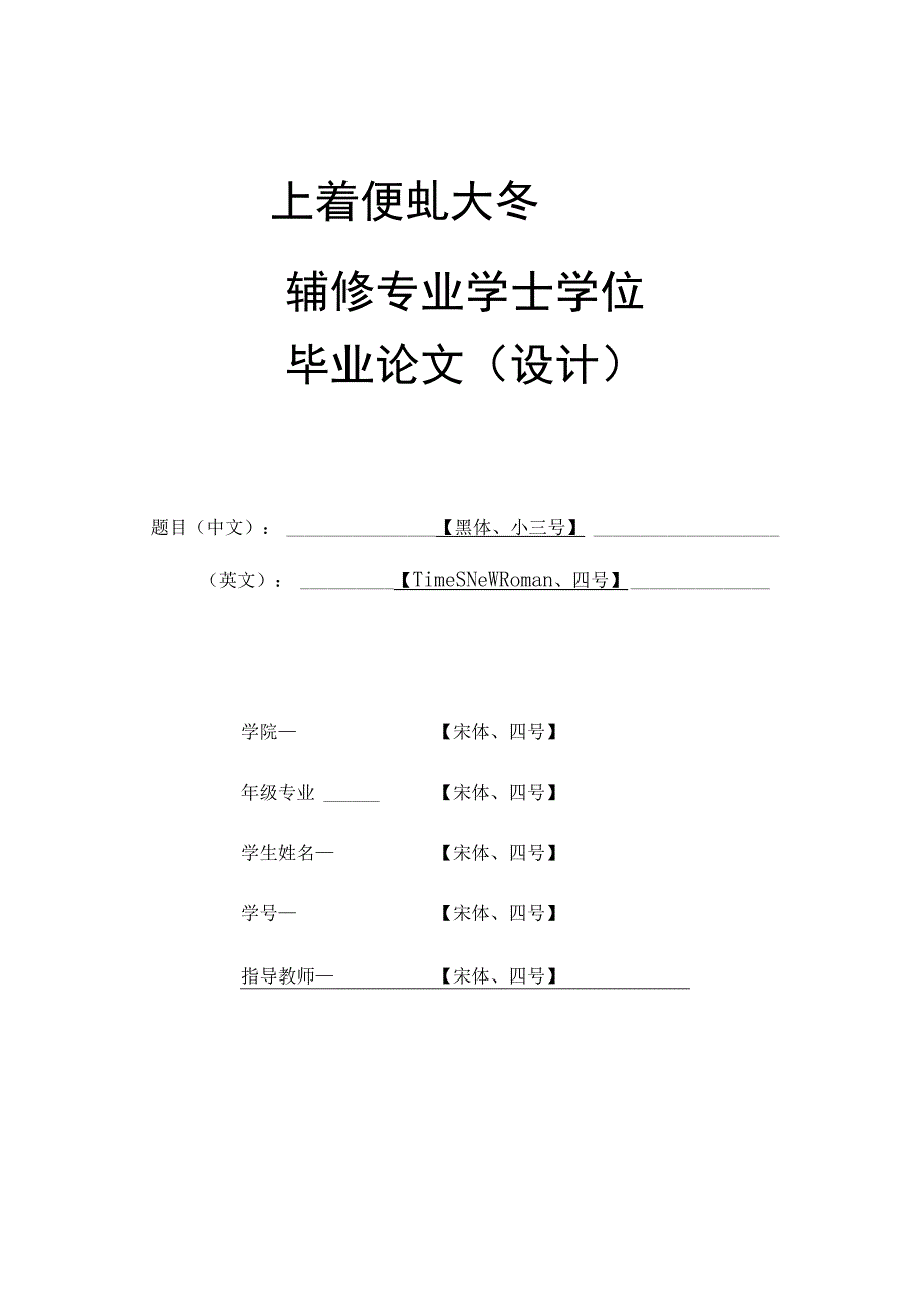 辅修专业学士学位毕业论文设计.docx_第1页